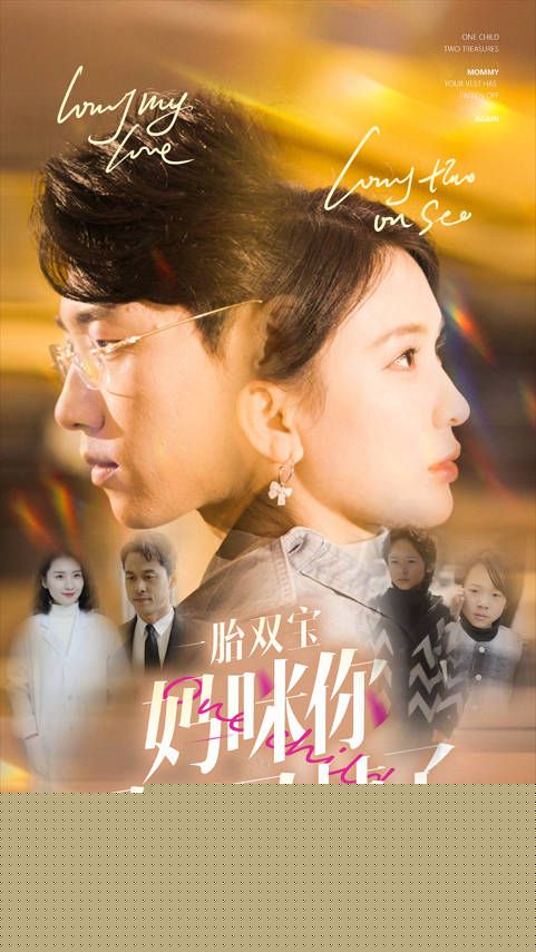 一胎双宝妈咪你马甲又掉了