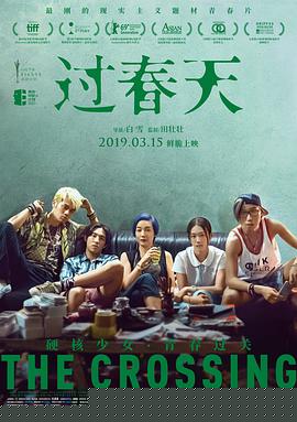 过春天【影视解说】
