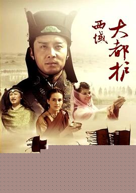 西域大都护