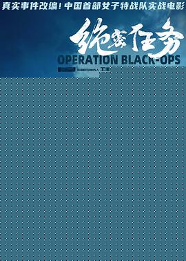 绝密任务预告片