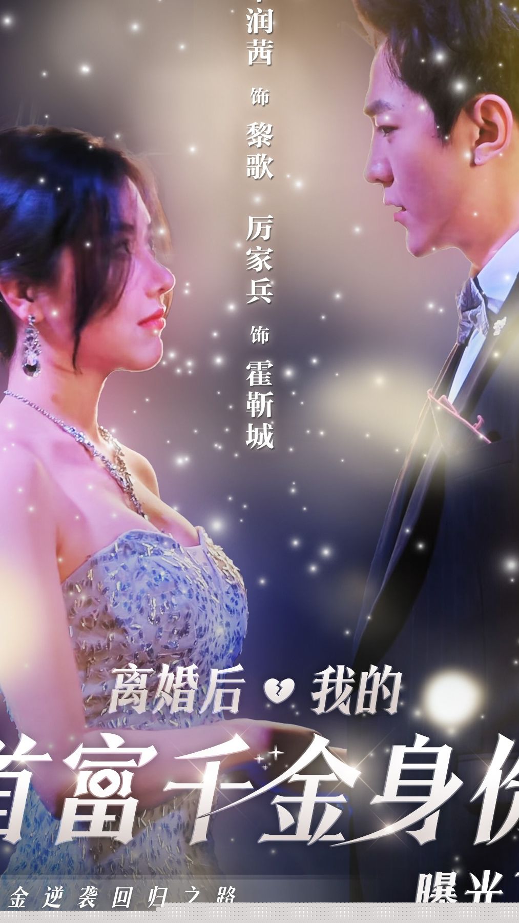 离婚后，我首富千金身份藏不住了