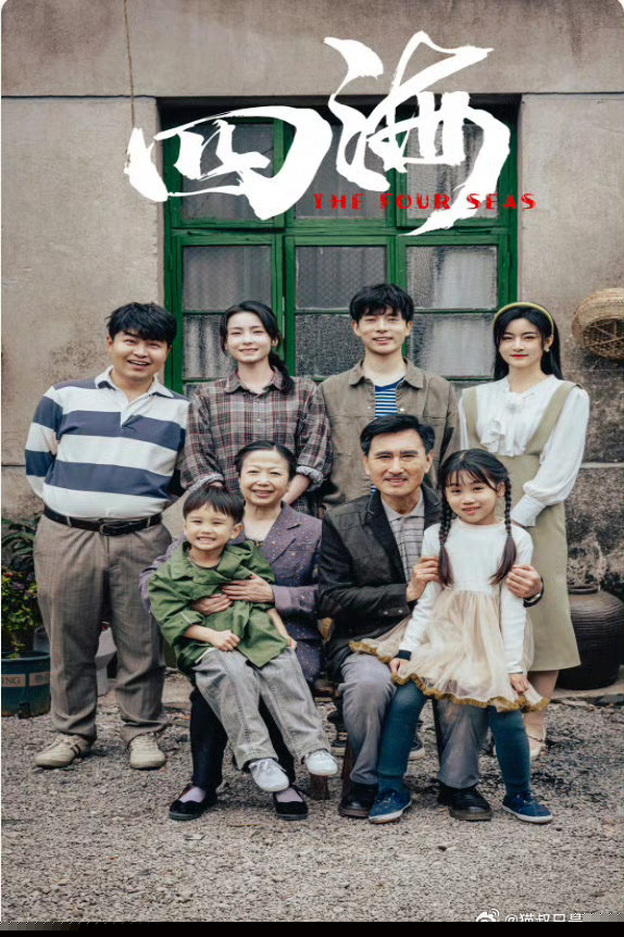 四海短剧版