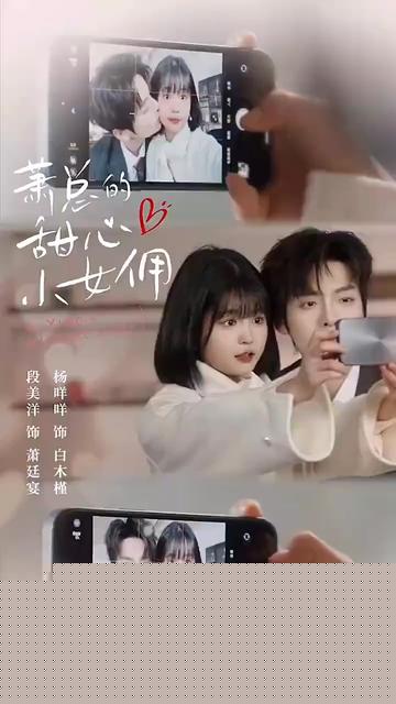 萧总的甜心小女佣