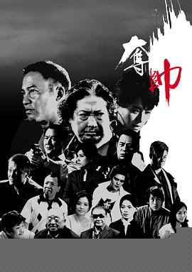 夺帅【影视解说】