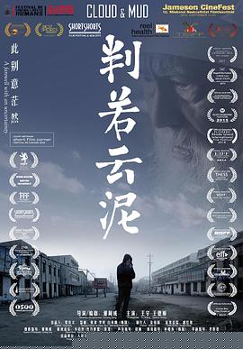 判若云泥【影视解说】