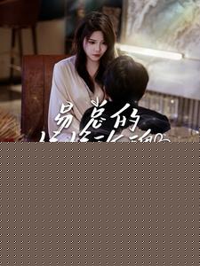 易总的娇娇玫瑰