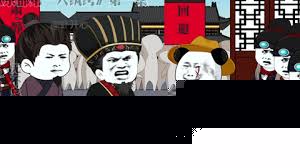 京都第一纨绔