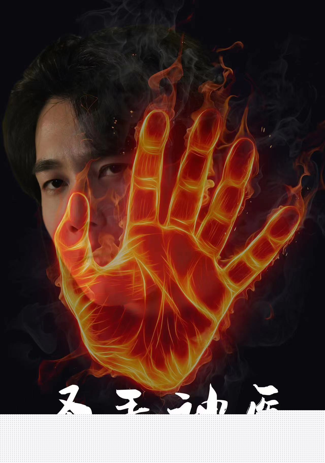 圣手神医