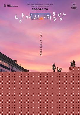 姐弟的夏夜