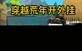 我在荒年开外挂