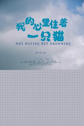 我的心里住着一只猫