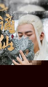 谪仙