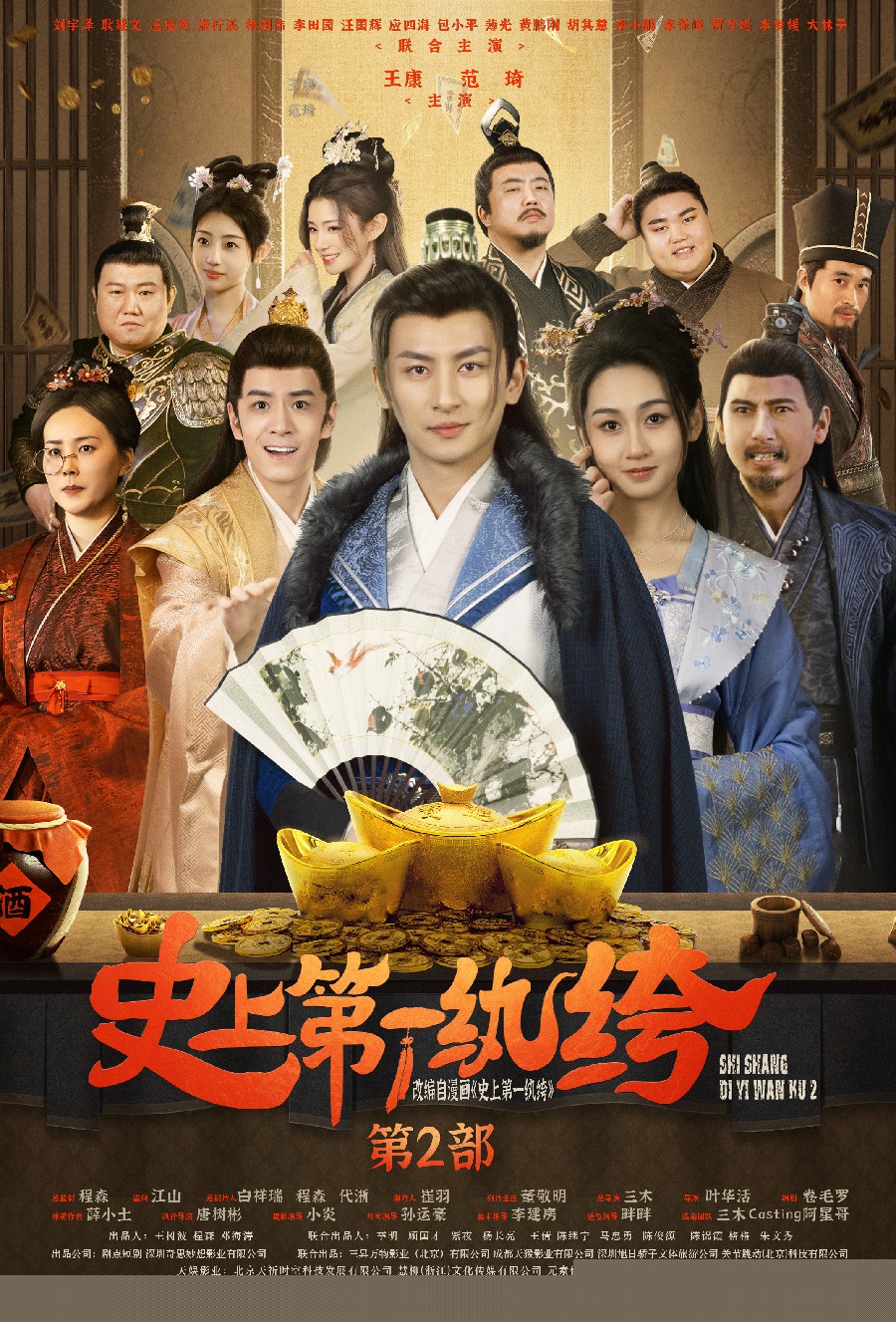 史上第一纨绔2