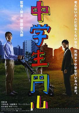 中学生圆山