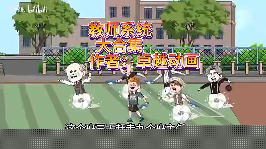 最强教师