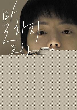 说不出口的秘密