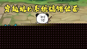 穿越系统搞错位面，被关小黑屋十万年