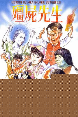 僵尸先生