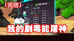 我的剧毒能屠神