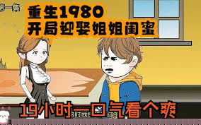 重生1980
