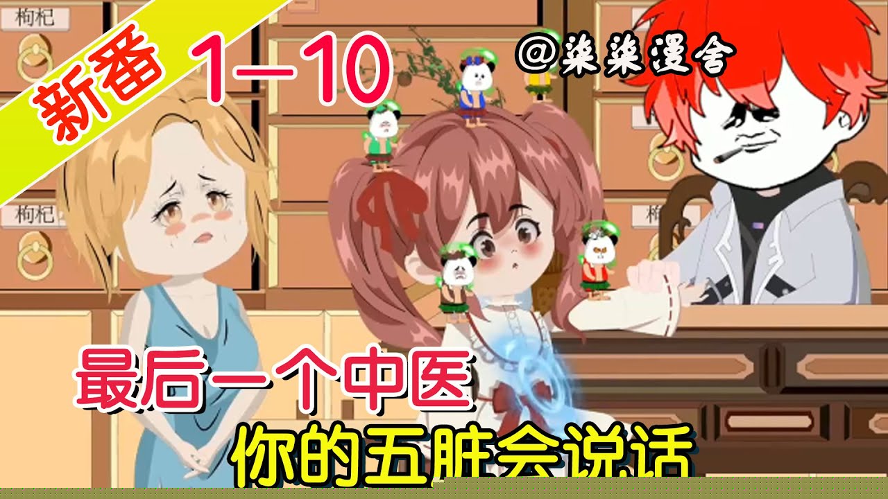 我能和病人的五脏说话