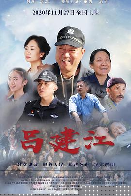吕建江