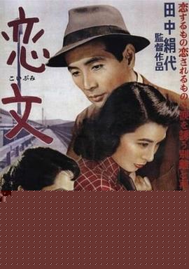 恋文