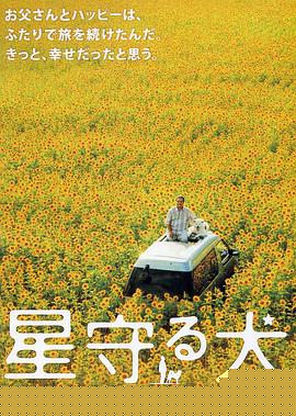 星守之犬【影视解说】