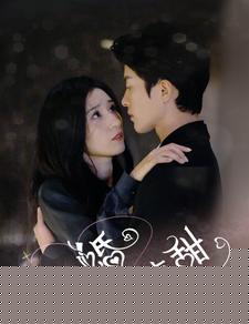 二婚有点甜