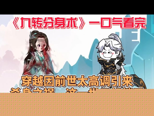 九转分身术