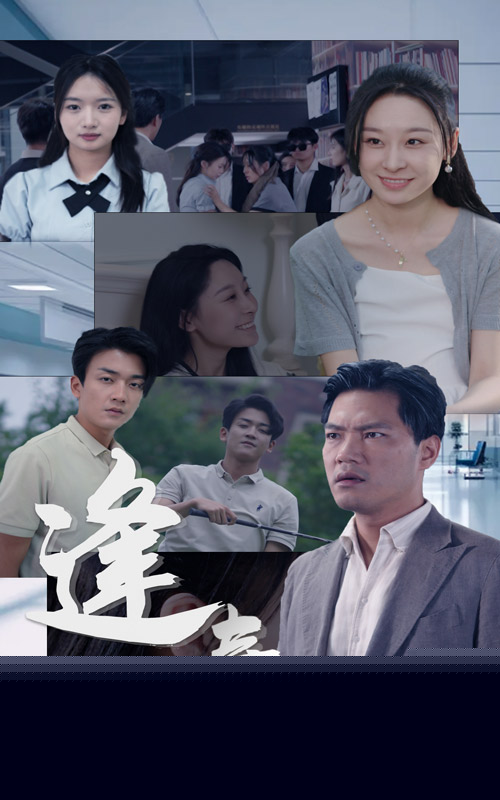 逢春