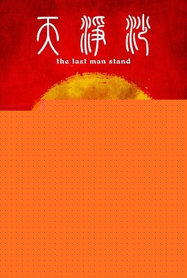 天净沙
