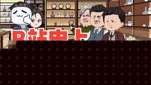 古董百晓生