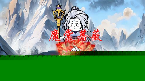 魔棠蔷薇