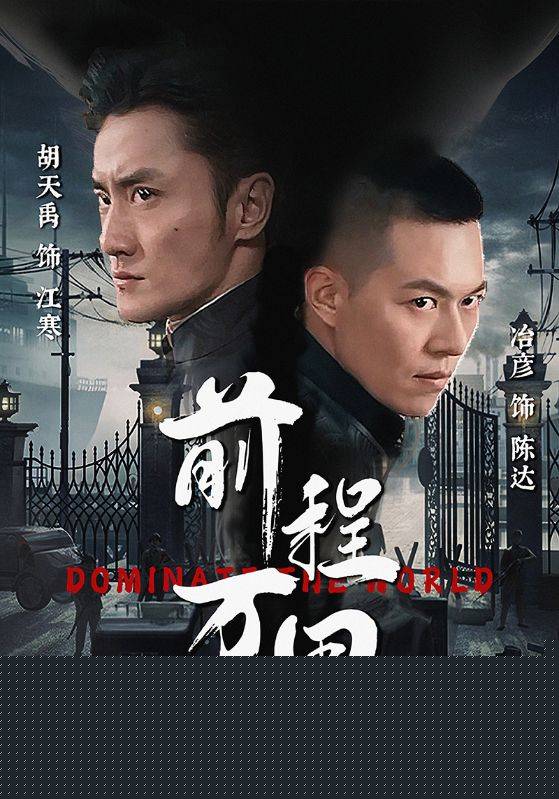 前程万里