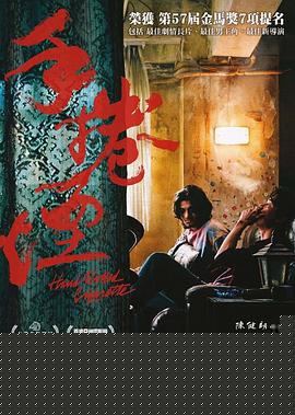 手卷烟【影视解说】