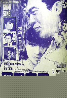 垂死天鹅