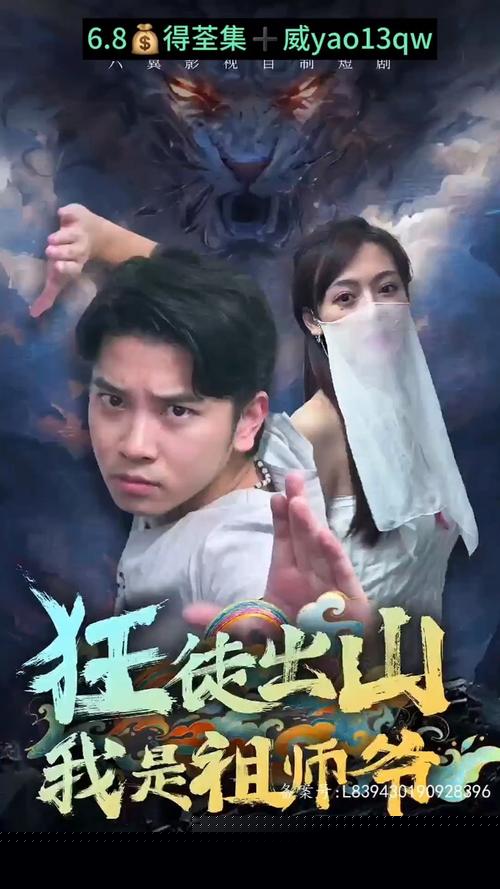 狂徒出山:我是祖师爷
