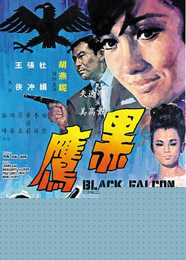 黑鹰