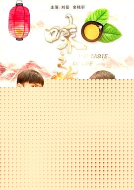味之道