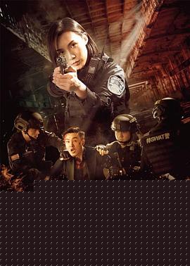 辣警狂花1