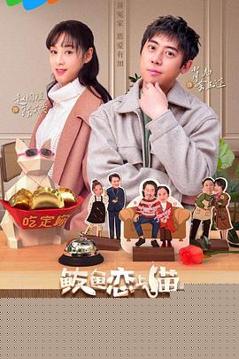 鲅鱼恋上猫