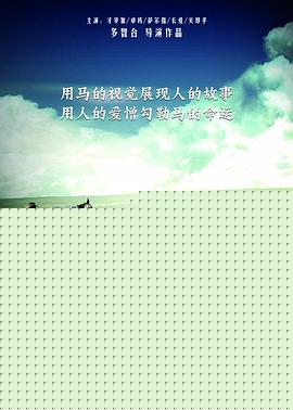河曲马