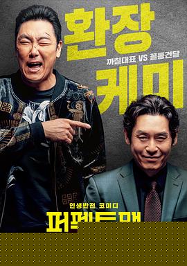 完美男人2019