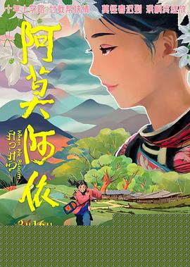 阿莫阿依 预告片