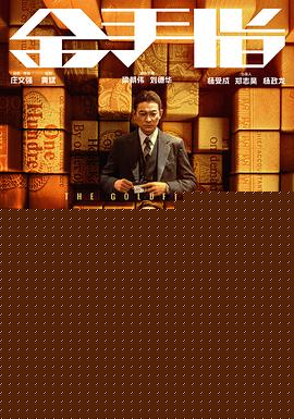 金手指2023