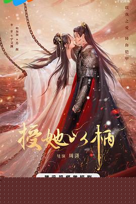 授她以柄