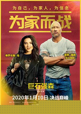 为家而战