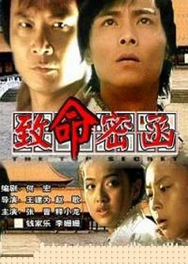 致命密函