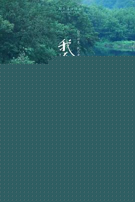 我在这里等你